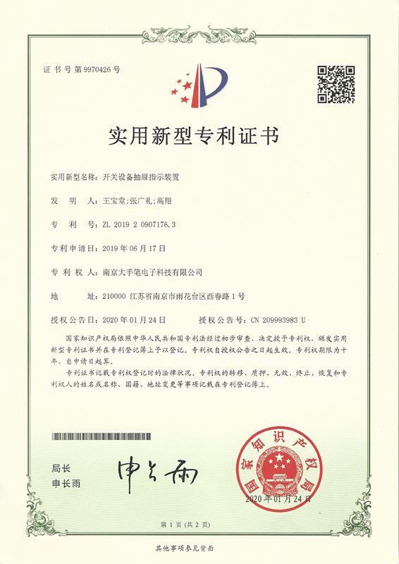 開關設備抽屜指示裝置