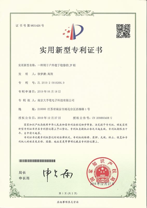 用于戶外便于檢修的JP柜