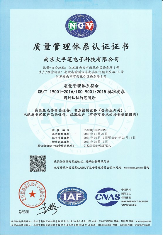 質量管理體系認證