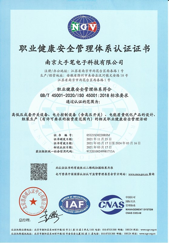 職業健康管理體系認證