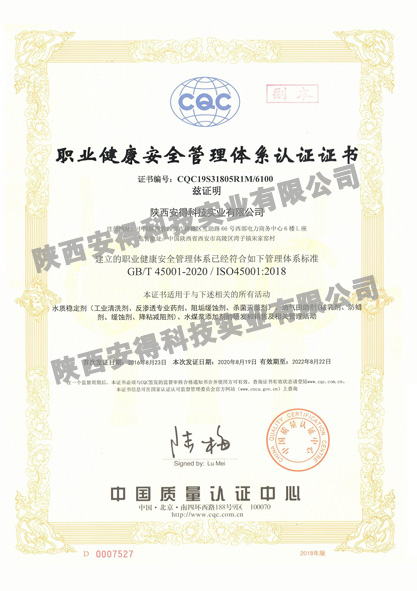 職業健康安全管理體系認證副本.jpg